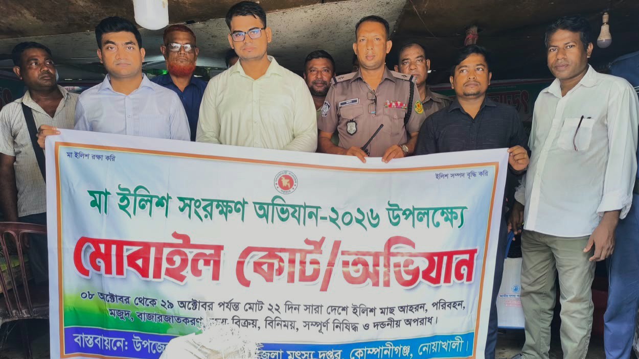 কোম্পানীগঞ্জে ৩০ কেজি ইলিশ জব্দ, ব্যবসায়ীকে ৫০ হাজার টাকা জরিমানা
